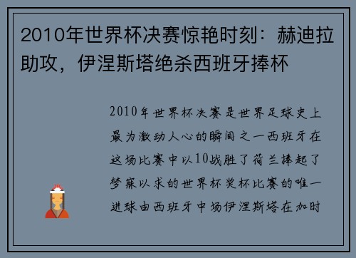 2010年世界杯决赛惊艳时刻：赫迪拉助攻，伊涅斯塔绝杀西班牙捧杯