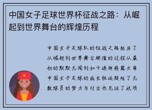 中国女子足球世界杯征战之路：从崛起到世界舞台的辉煌历程