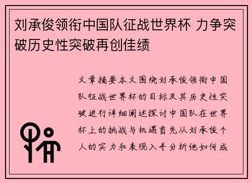 刘承俊领衔中国队征战世界杯 力争突破历史性突破再创佳绩