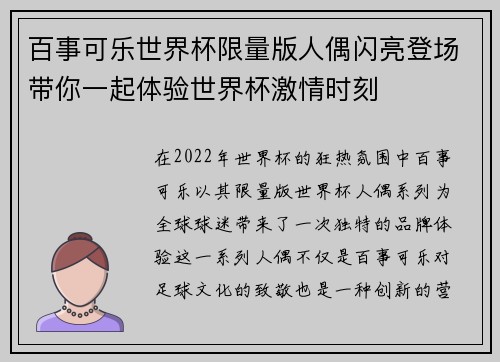 百事可乐世界杯限量版人偶闪亮登场带你一起体验世界杯激情时刻