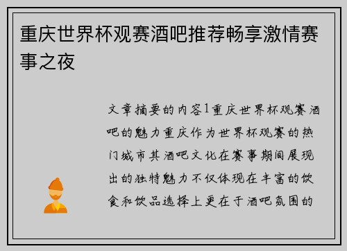 重庆世界杯观赛酒吧推荐畅享激情赛事之夜