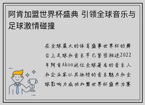 阿肯加盟世界杯盛典 引领全球音乐与足球激情碰撞